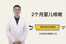 2个月婴儿咳嗽视频封面