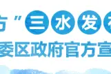 权威答疑！2020年三水小升初招生政策“一问一答”为你支招！图片