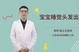 宝宝睡觉头发出汗视频封面
