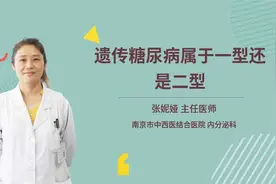 遗传糖尿病属于一型还是二型视频封面