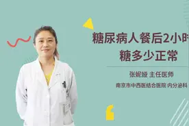 糖尿病人餐后2小时血糖多少正常视频封面