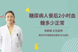 糖尿病人餐后2小时血糖多少正常视频封面