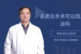 鼻窦炎手术可以彻底根治吗视频封面