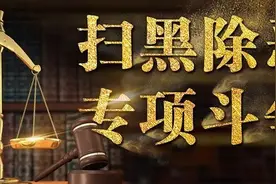垄断猪肉市场、经营“赌毒”，这个涉黑头目终审获刑二十五年图片