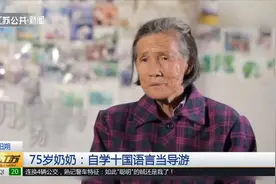 广西阳朔：75岁硬核奶奶自学10国语言当导游，被称“月亮妈妈”视频封面