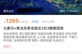 国庆后错峰游有多赚？重庆出发价格降一半，泰国自由行最低800元图片