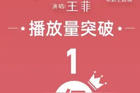 王菲版《我和我的祖国》音乐播放破亿图片