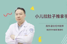 小儿拉肚子推拿手法视频封面