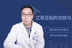 艾草足贴的功效与作用视频封面