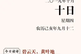 清风诗历 | 碧云天，黄叶地图片