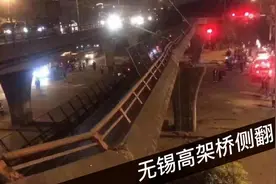 3D模拟丨无锡高架桥侧翻3死2伤视频封面