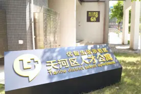 首批港澳青年入住广州天河人才公寓，拎包入住解锁高科技智能生活视频封面