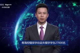 青海控辍保学劝返失辍学学生27000名视频封面