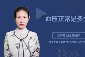 血压正常是多少视频封面