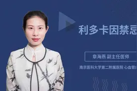 利多卡因禁忌视频封面