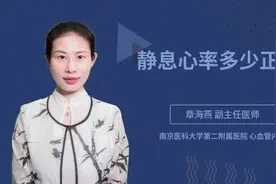 静息心率多少正常视频封面