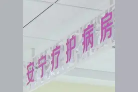 让临终患者有尊严地走完最后一程，嘉定将在这些地方新增安宁疗护病床！图片