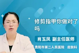 修剪指甲你做对了吗视频封面