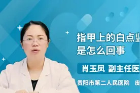指甲上的白点 竖纹是怎么回事视频封面