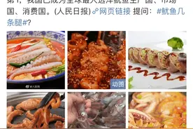 我国鱿鱼产量世界第一，北京哪里可以吃到美味的鱿鱼？图片