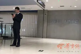 追踪｜西安韦博英语贴公告停课 莲湖区教育局督促该机构拿解决方案图片