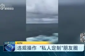 只需几块钱，就能走上人生巅峰？“私人定制”朋友圈，是违规操作视频封面