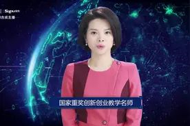 AI合成主播丨国家重奖创新创业教学名师视频封面
