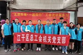 “不忘初心、牢记使命” 江干区总工会开展今年第六场“五湖四海·一起同行”流动服务日图片
