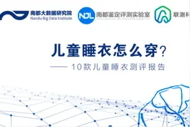 我们测了10款儿童睡衣：优贝宜不合格，小蓝象速干效果一般视频封面