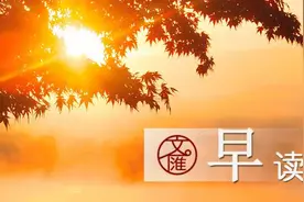 文汇早读｜无症状感染者从何处来？钟南山解答图片