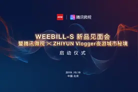 定位微单新旗舰 ZHIYUN在北京召开WEEBILL-S见面会图片