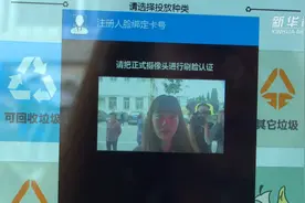 来江西南昌看可“刷脸”的智能分类垃圾屋！视频封面
