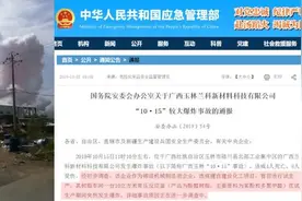 机械企业违建化学项目，发生爆炸4死8伤视频封面