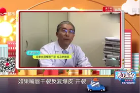 秋天干燥嘴唇裂  处理不当易感染视频封面
