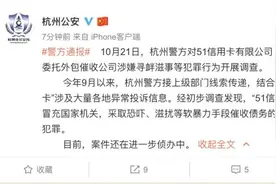 杭州警方：对51信用卡委托外包催收公司涉嫌寻衅滋事等犯罪行为开展调查图片