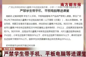 防控近视方案实施！严禁学生带手机、平板电脑等进课堂！视频封面