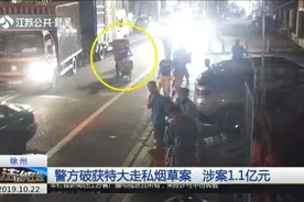 涉案1.1亿元，徐州警方破获特大走私烟草案，6名嫌疑人被抓视频封面