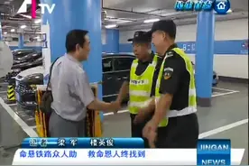 儿子在火车站突然晕倒，安保人员伸出援手，如今他带锦旗感谢恩人视频封面