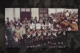 “春蕾计划”三十年，瑶族女童告别失学视频封面
