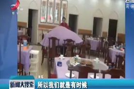 山西太原：厉害了 服务员因摆盘换桌布走红视频封面