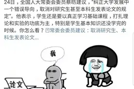 本科生到底该不该发论文？网友吵翻了……图片