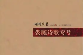 娄底第一本诗歌专号鲜美出刊（附目录）图片