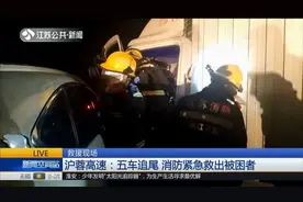 沪蓉高速5车连撞，碎片散落一地，货车司机受伤被困视频封面