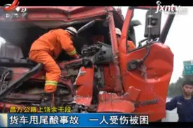 昌万公路上饶余干段：货车甩尾酿事故 一人受伤被困视频封面