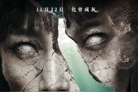 年度“骨灰级”恐怖电影《人骨邪咒之骨瓷》定档11月22日 曝“碎脸”海报图片
