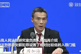 最高法：拖欠农民工工资最高可获刑7年视频封面