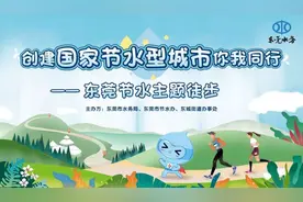 本周六来旗峰公园，东莞创国家节水城市徒步活动等你参与图片
