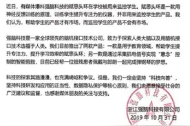 小学生戴头环走神事件始末 强脑科技回应说了什么图片
