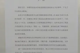 潍坊韦博教育咨询有限公司声明图片
