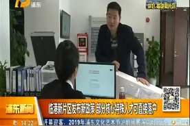 重磅！上海临港新片区人才新政：部分核心特殊人才可直接落户视频封面